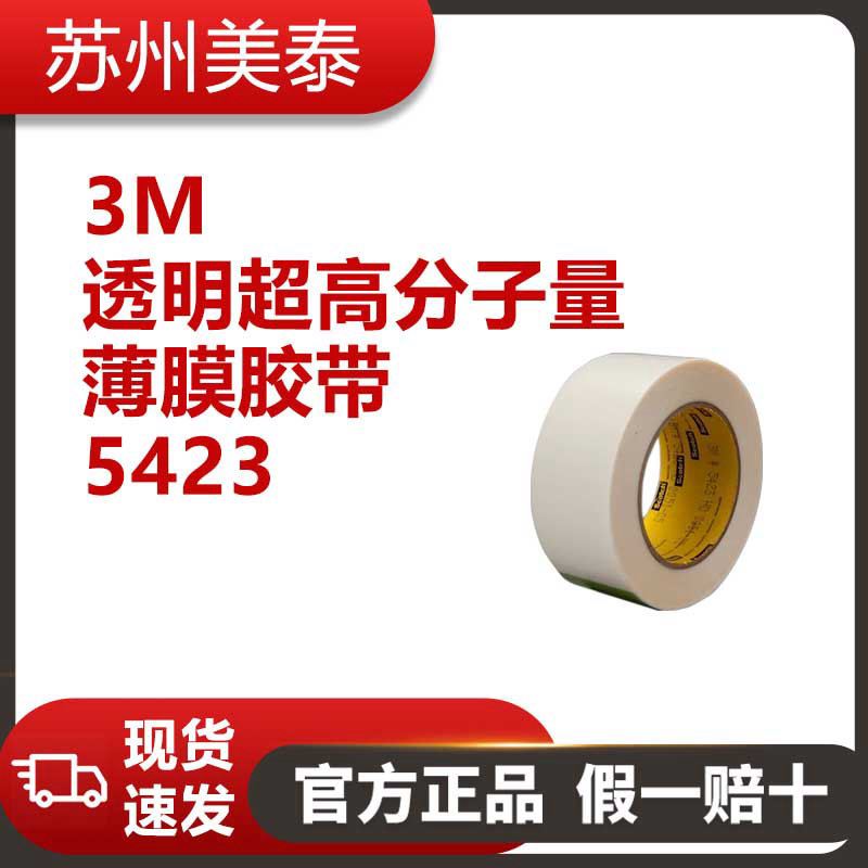 3M™ 5423透明Lehu88乐虎国际分子量薄膜胶带，24英寸 × 18码，11.7密耳，每箱1卷